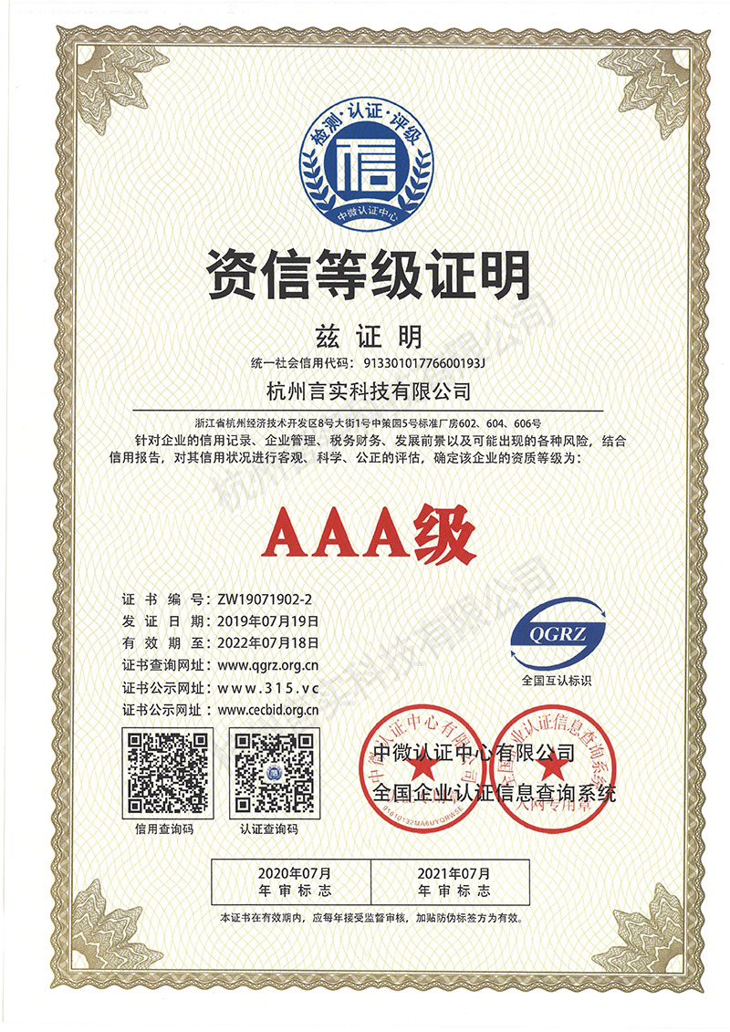 AAA级资信品级证书.jpg