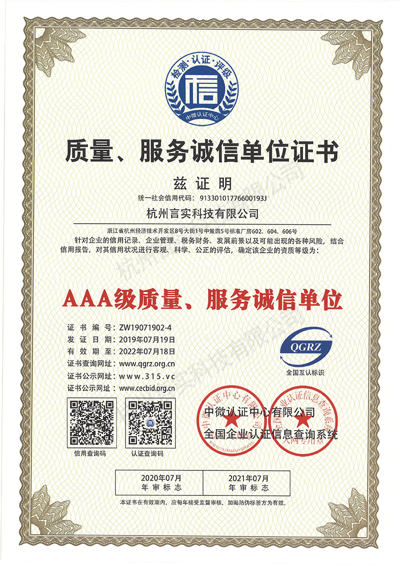 AAA级质量、服务诚信单位证书.jpg