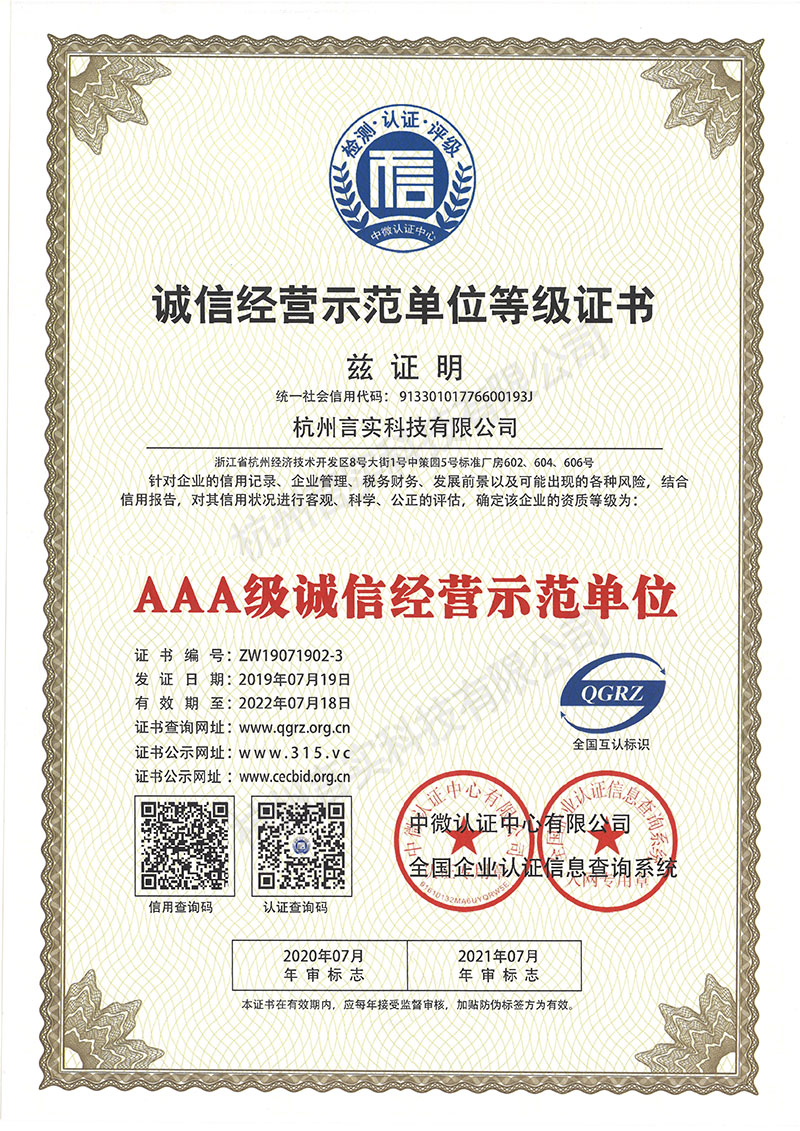 AAA级诚信树模单位品级证书.jpg