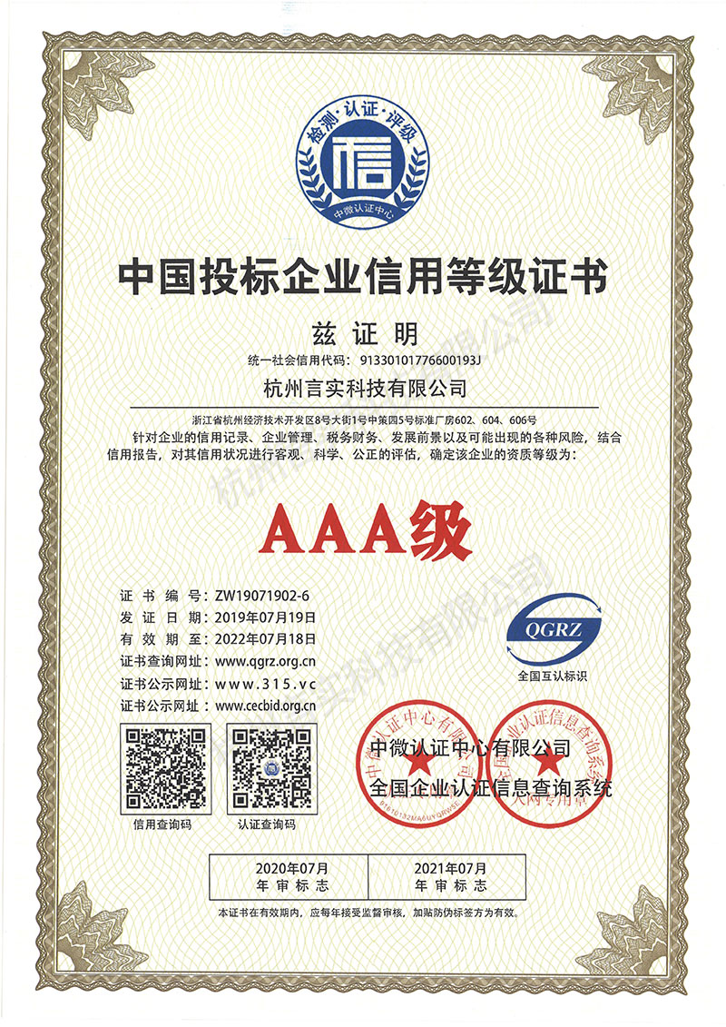 AAA级中国投标企业信用品级证书.jpg